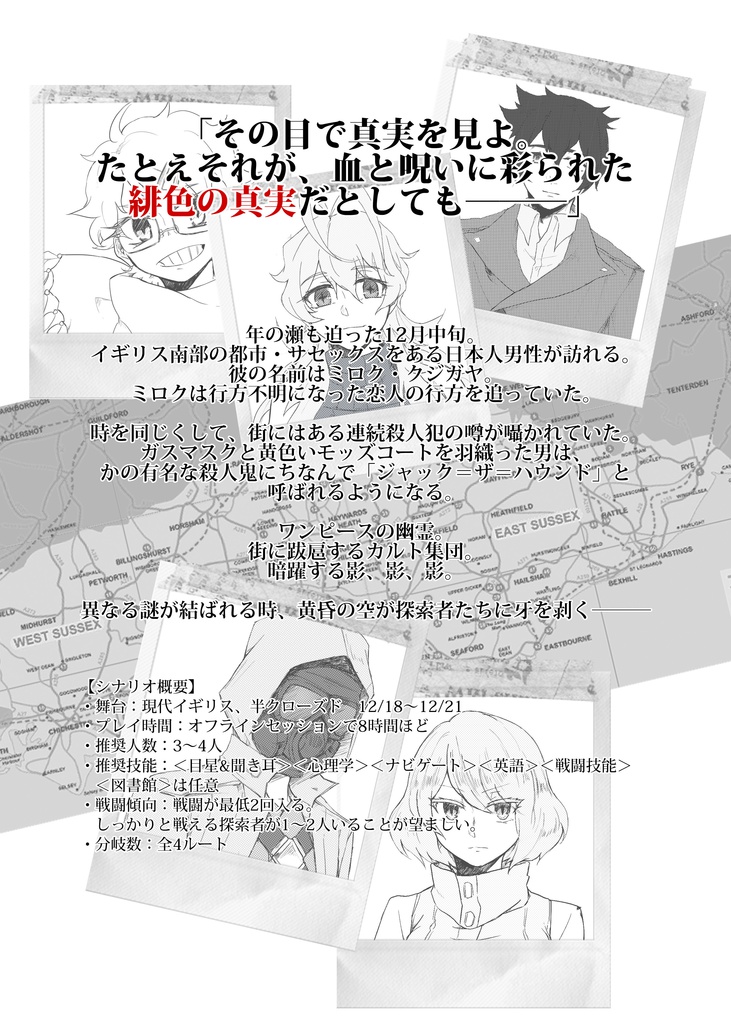 【CoC前後編】The truth in scarlet【PDF版】