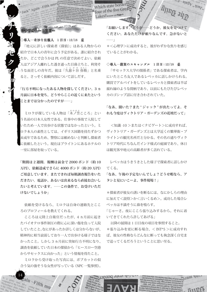 【CoC前後編】The truth in scarlet【PDF版】