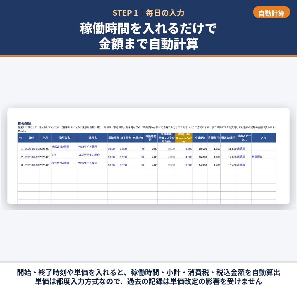 フリーランス向け タイムトラッキング&請求連動シート