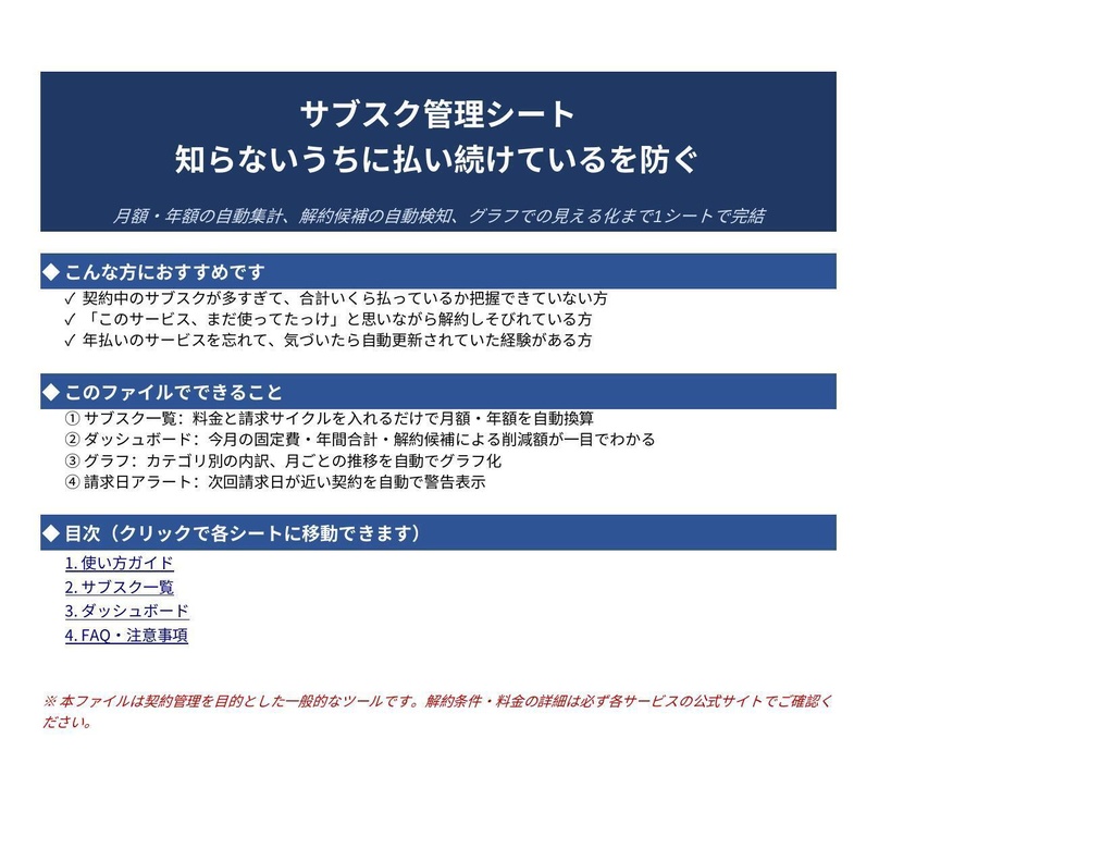 サブスク管理シート