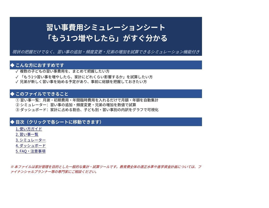 習い事費用シミュレーションシート