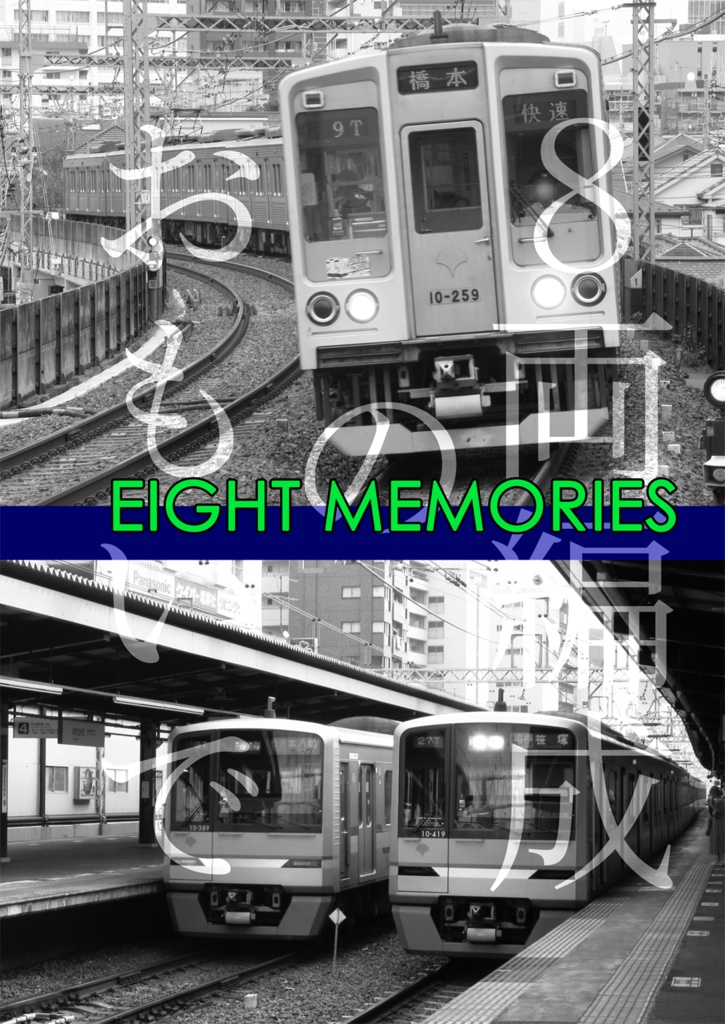 EIGHT MEMORIES&アクキーセット