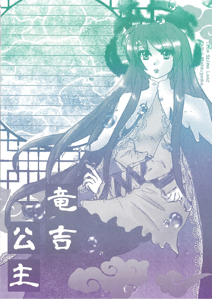 竜吉公主グラデ便せん