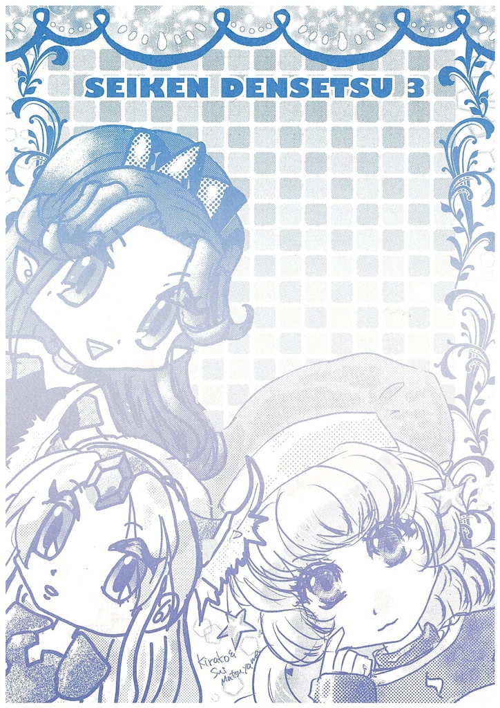 聖剣伝説3女子トリオ便せん