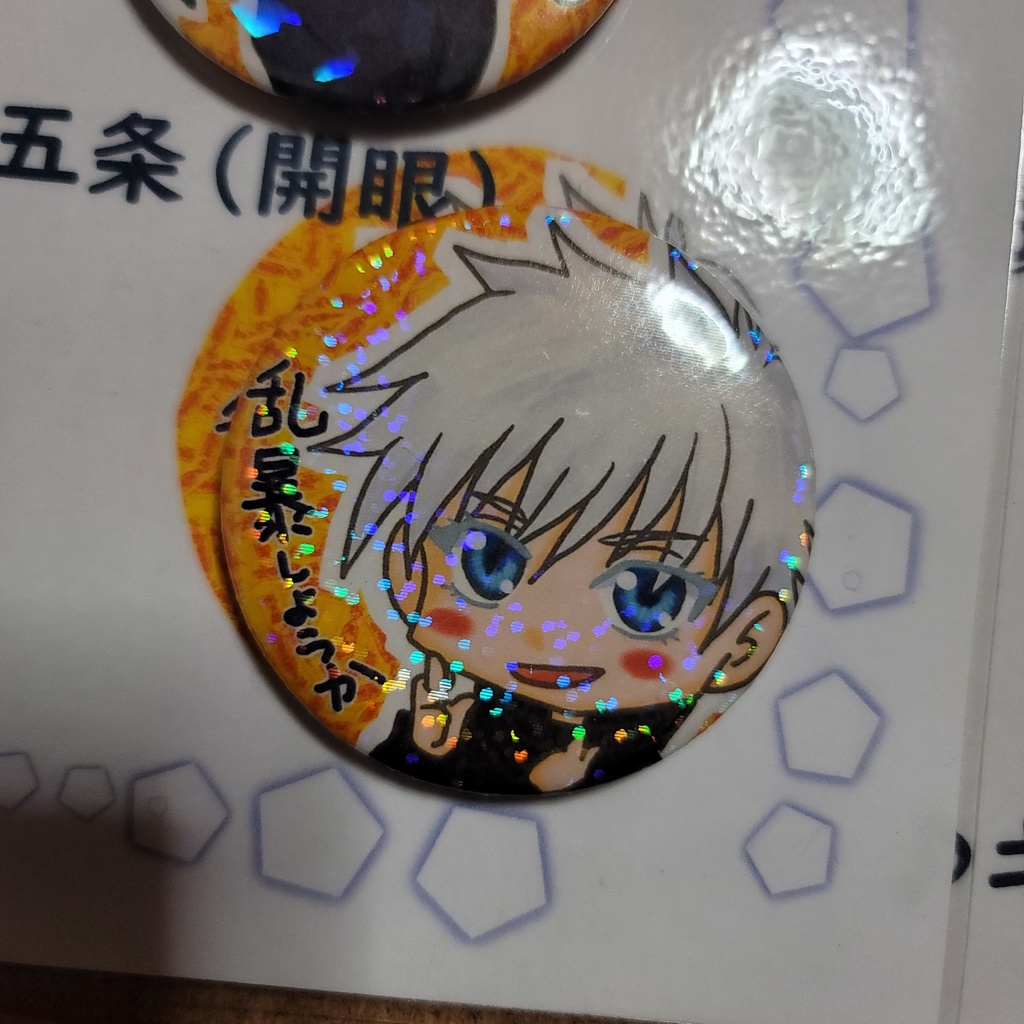 呪術ひとことホログラム缶バッジ