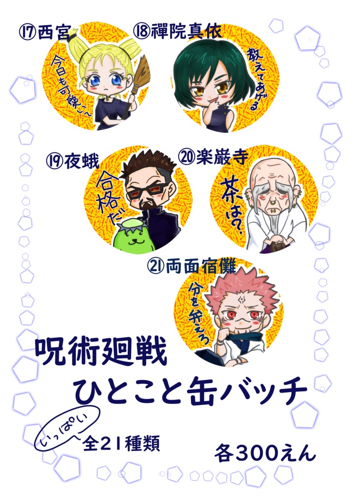 呪術ひとことホログラム缶バッジ