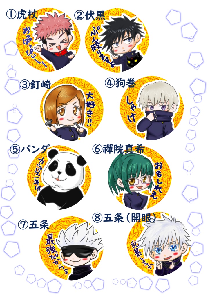 呪術ひとことホログラム缶バッジ