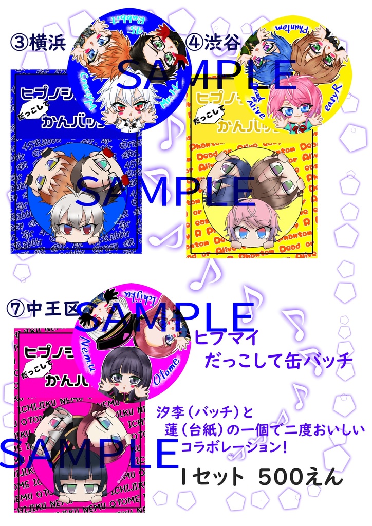 ヒプマイ抱っこして缶バッチ