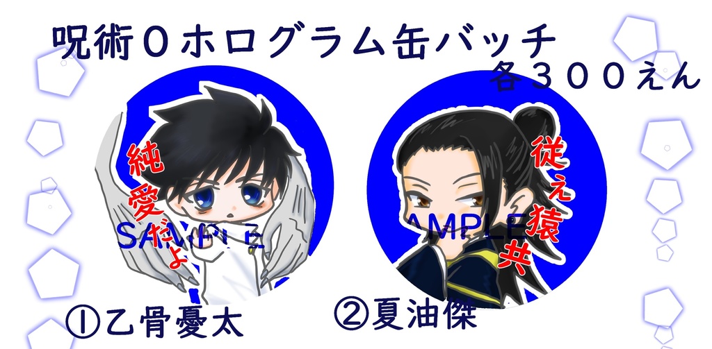 呪術0ホログラム缶バッジ