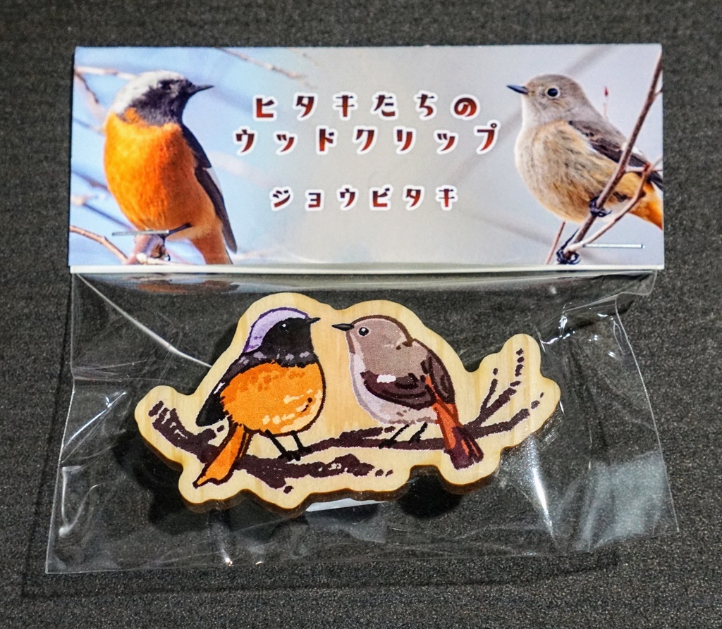 ヒタキたちのウッドクリップ