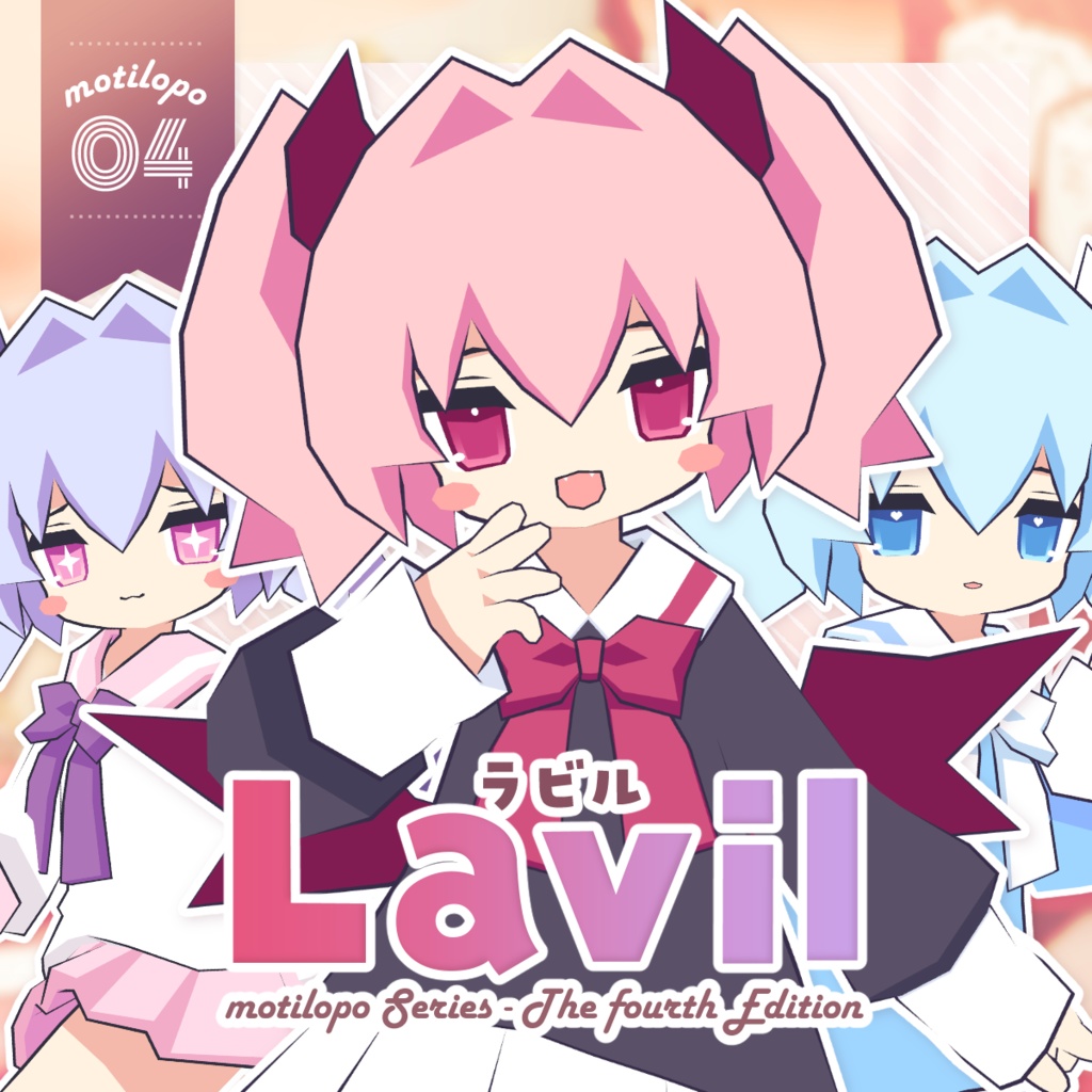 【オリジナル３Dモデル】lavil -ラビル- #motilopo