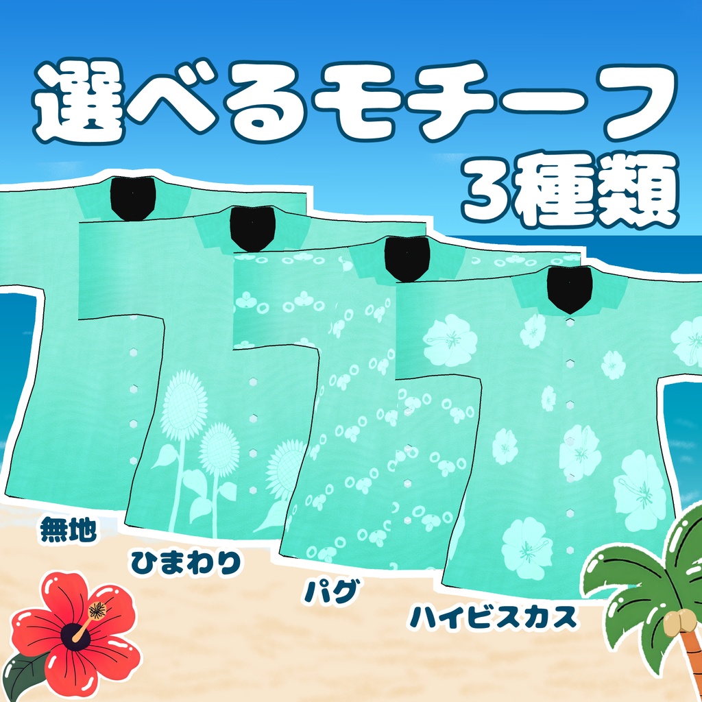 【まめふれんず/胴長パグ対応】シンプルアロハ【パグの稚魚も対応】