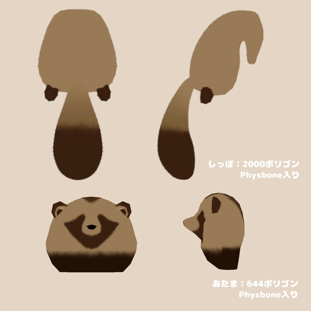 ポッケにタヌキ