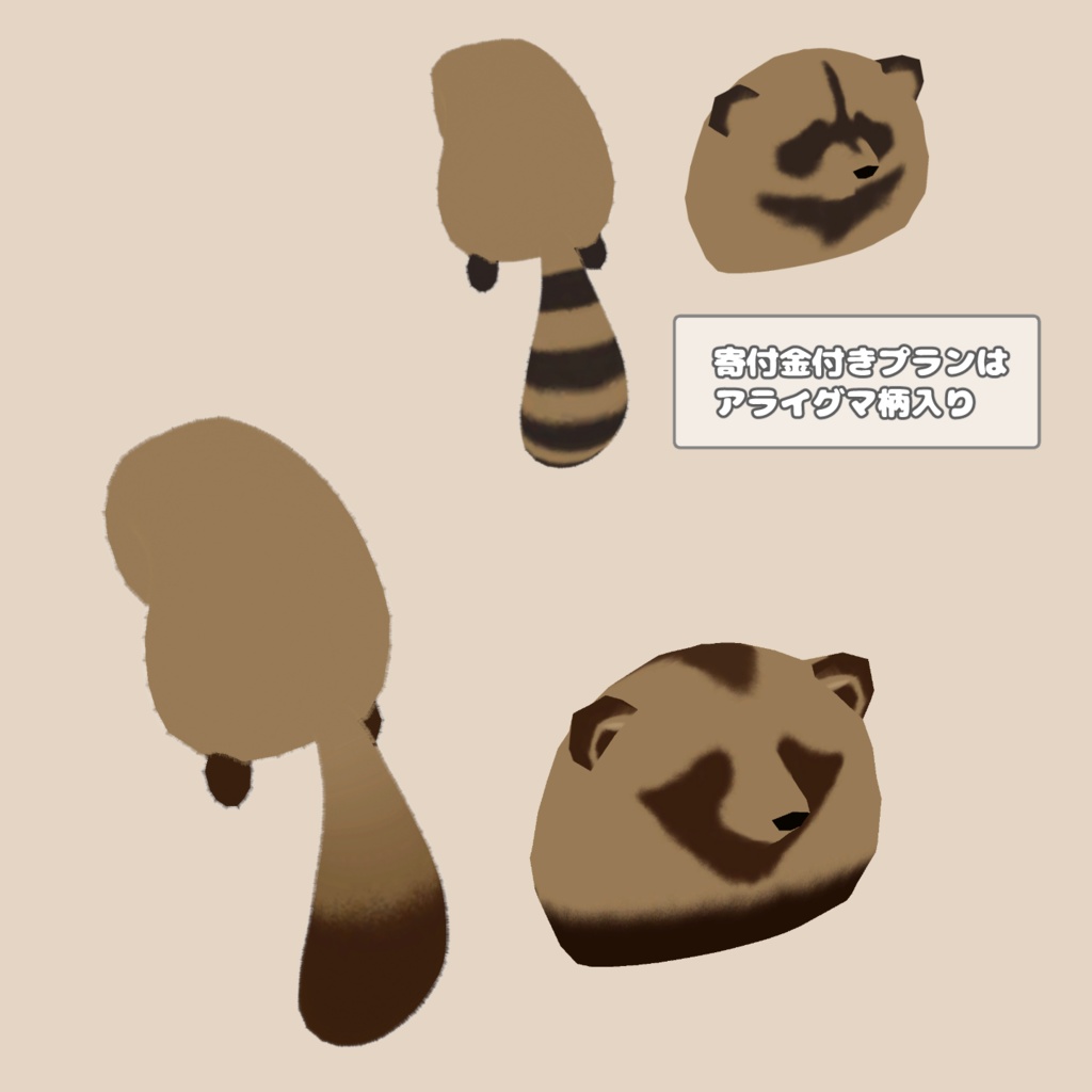 ポッケにタヌキ