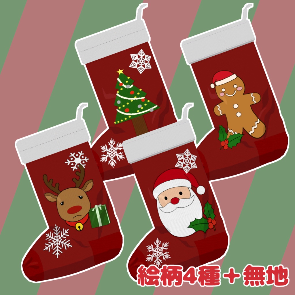 クリスマスの飾り履く奴【クリスマスセール中】