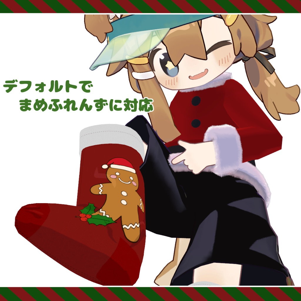 クリスマスの飾り履く奴【クリスマスセール中】