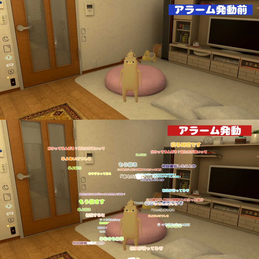 おやすみアラーム