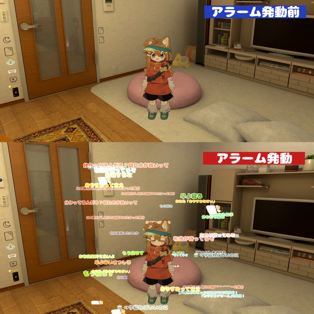 おやすみアラーム