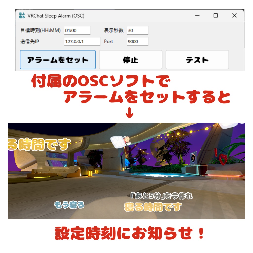 おやすみアラーム
