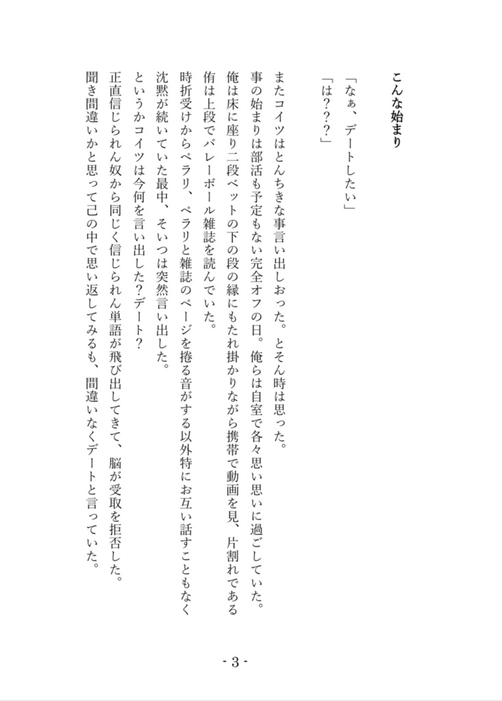 デートしよ