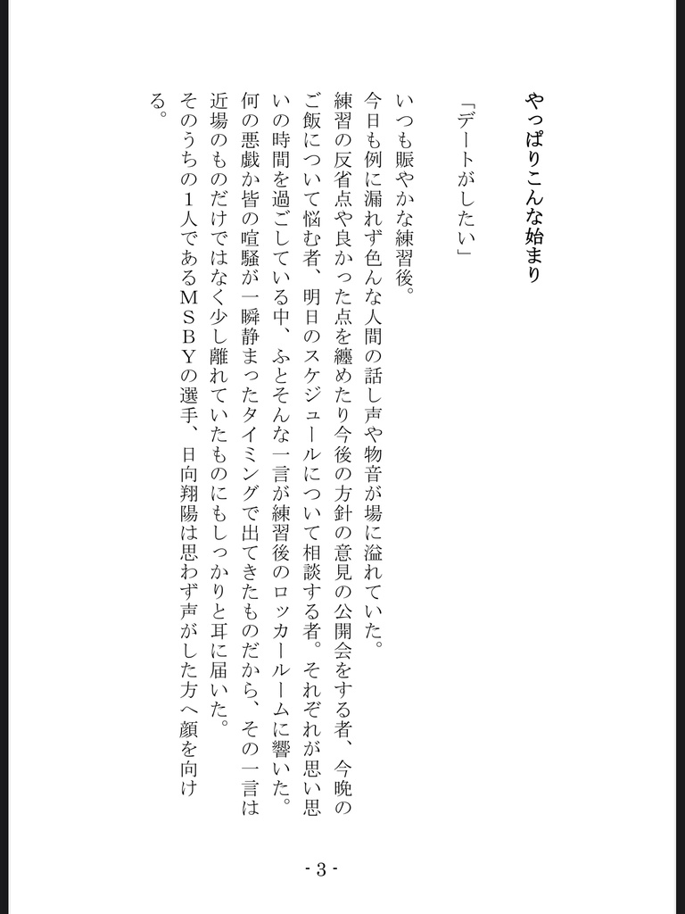 大人になってもデートはしたい‼︎