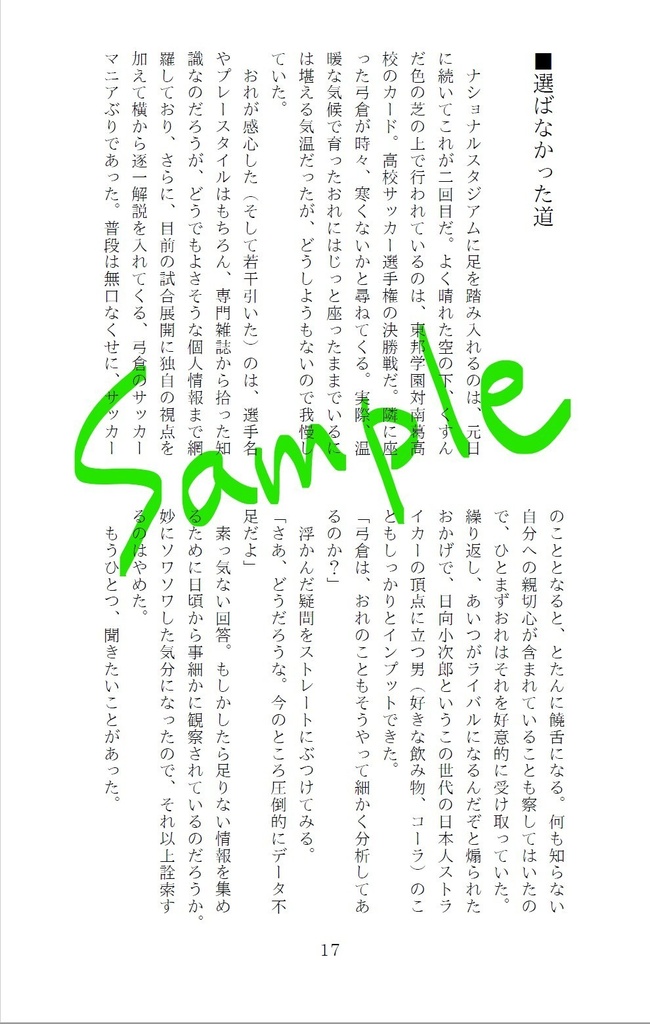 火弓リョまとめ本「ノチハレ」