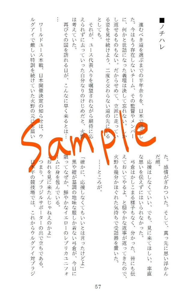 火弓リョまとめ本「ノチハレ」