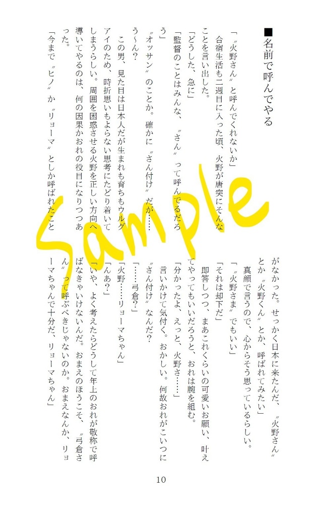 火弓リョまとめ本「ノチハレ」