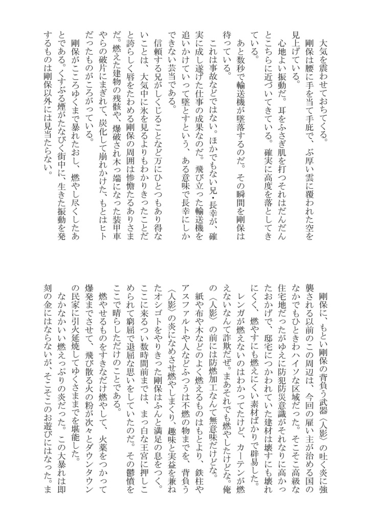 そして弟はぺろりと唇を舐めた。