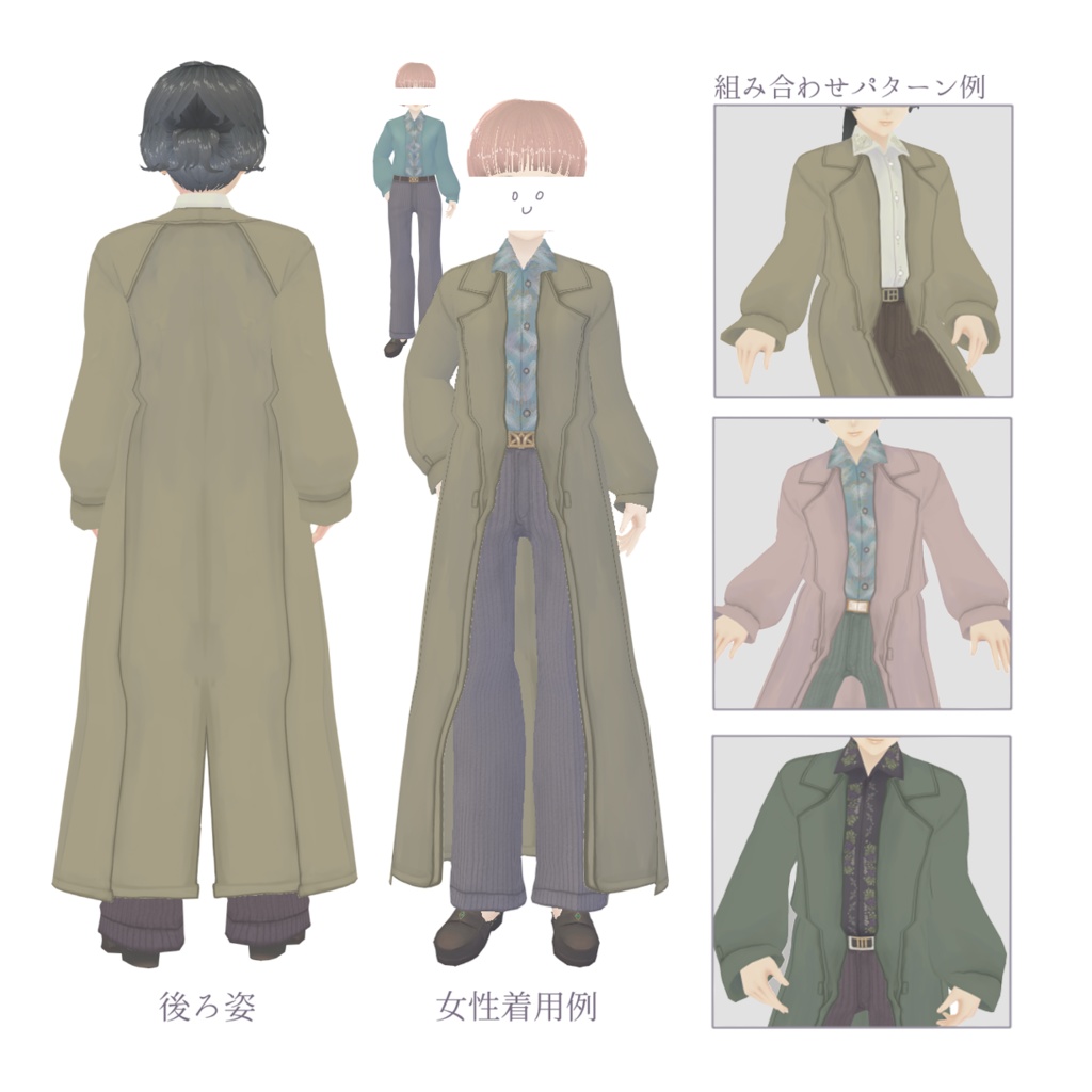 無料有〼コート5色×柄シャツ5着 VRoidテクスチャセット
