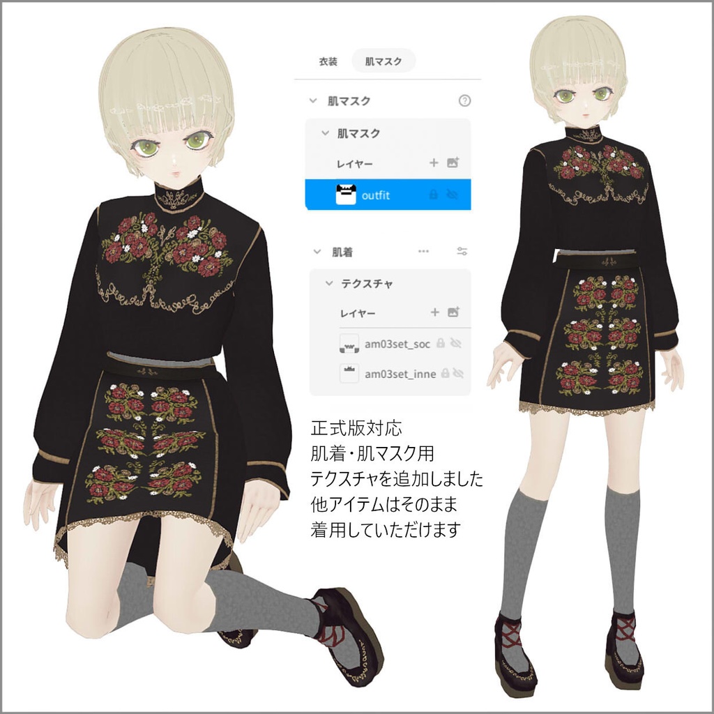 花柄刺繍のセットアップコーデ VRoidテクスチャセット