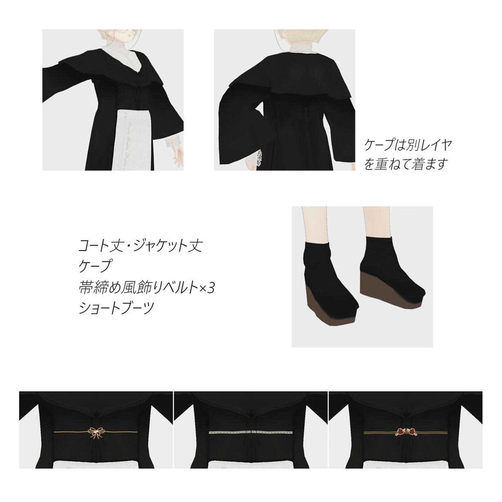 トンビ風コート&ジャケットセット VRoidテクスチャセット