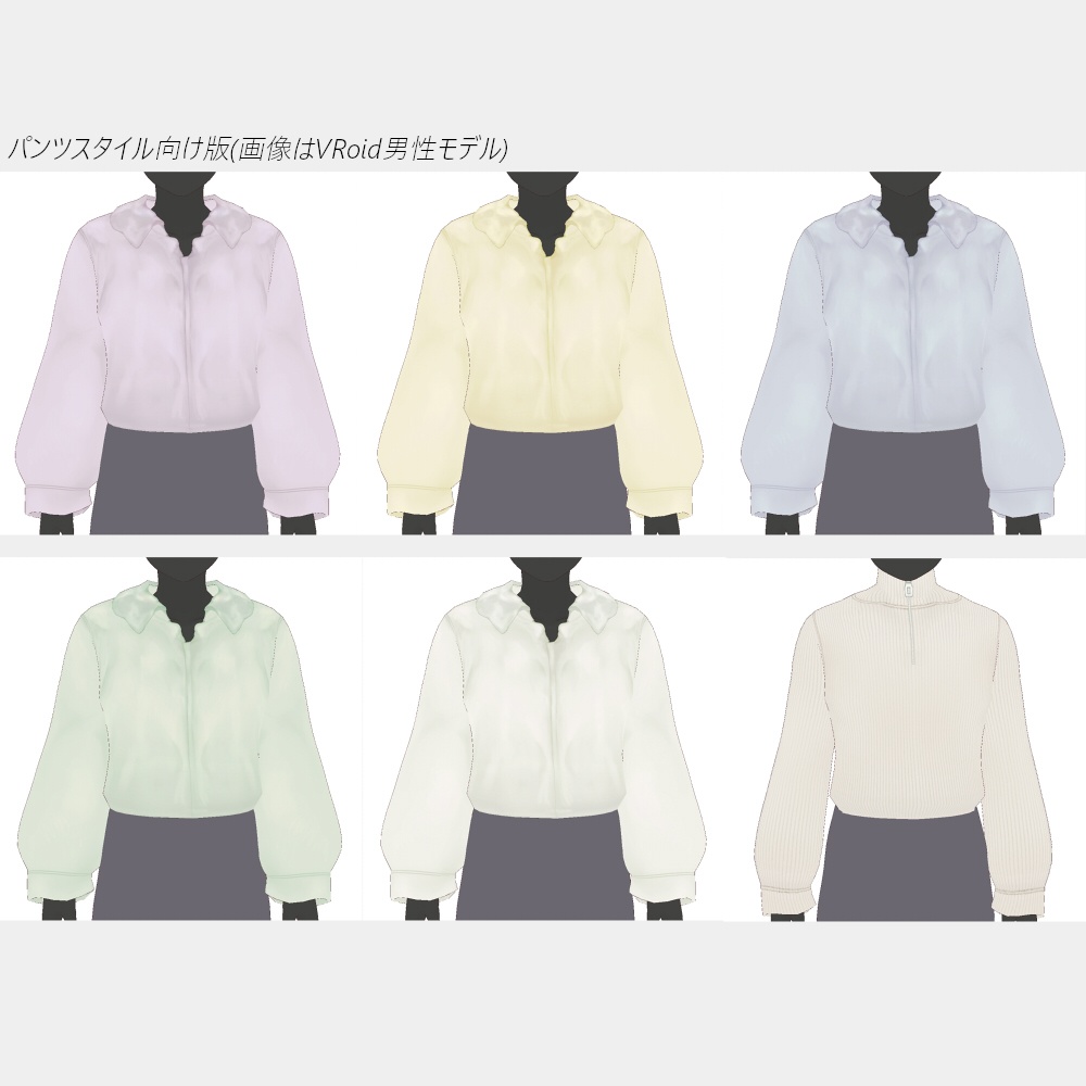 無料有〼ハーフジップニットとシルクシャツのコーデ VRoidテクスチャセット
