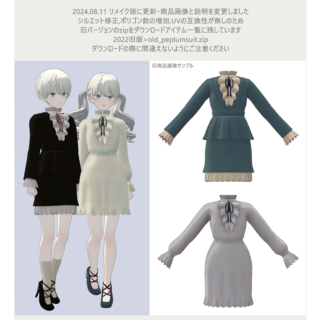 Grus対応∴peplumsuit&frilldress(remake)