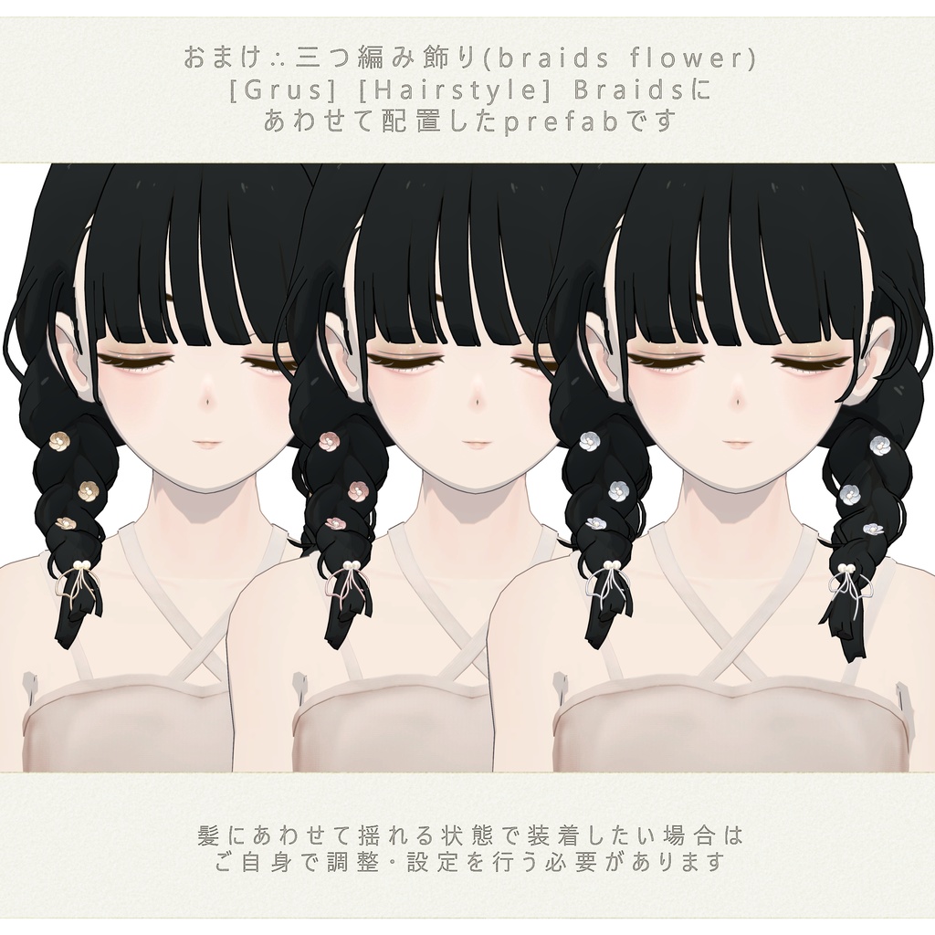 twinpearl flower アクセサリーセット∴VRChat想定