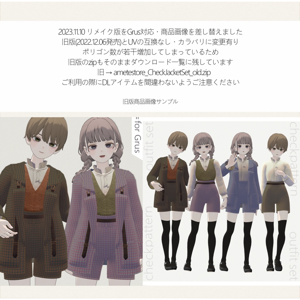 Grus対応∴check jacket outfit set(remake) - ametestore - BOOTH