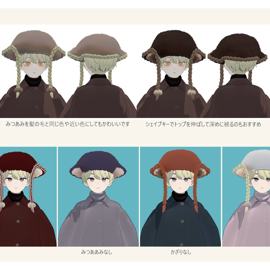 ふわふわみみつきみつあみ帽子∴VRChat想定