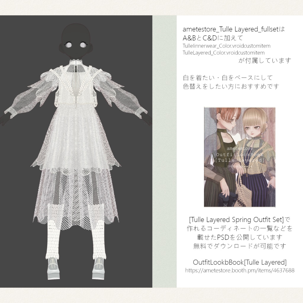 Tulle Layered Spring Outfit VRoidテクスチャセット
