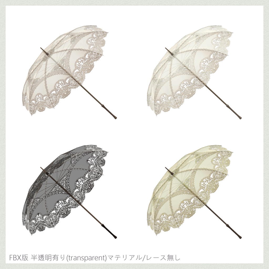 LaceUmbrella∴VRChat想定&GLB