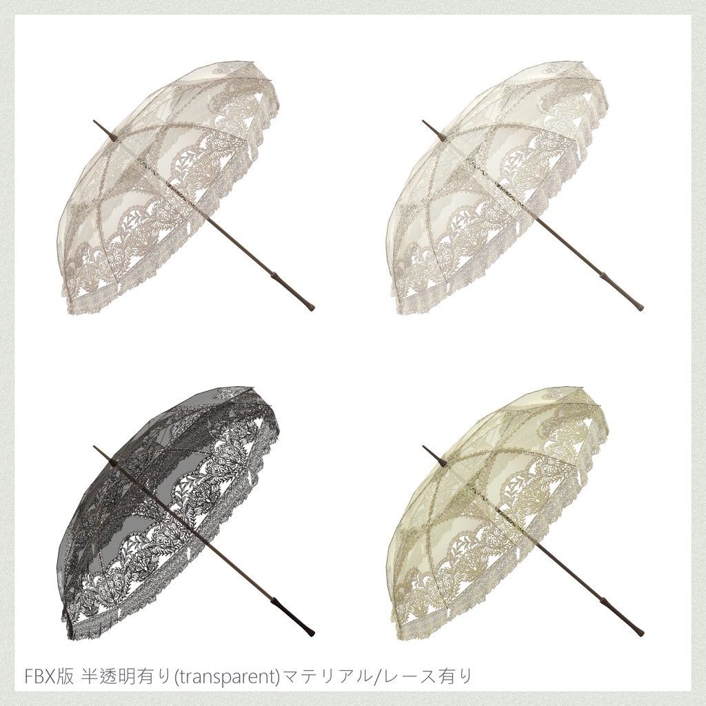 LaceUmbrella∴VRChat想定&GLB