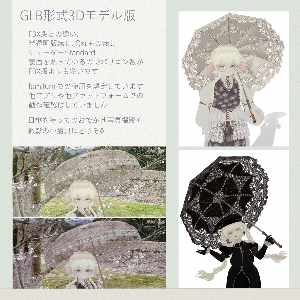LaceUmbrella∴VRChat想定&GLB
