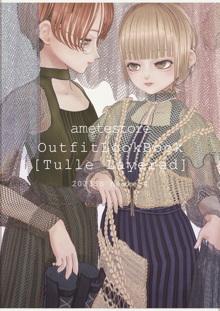 無料/OutfitLookBook [Tulle Layered] 