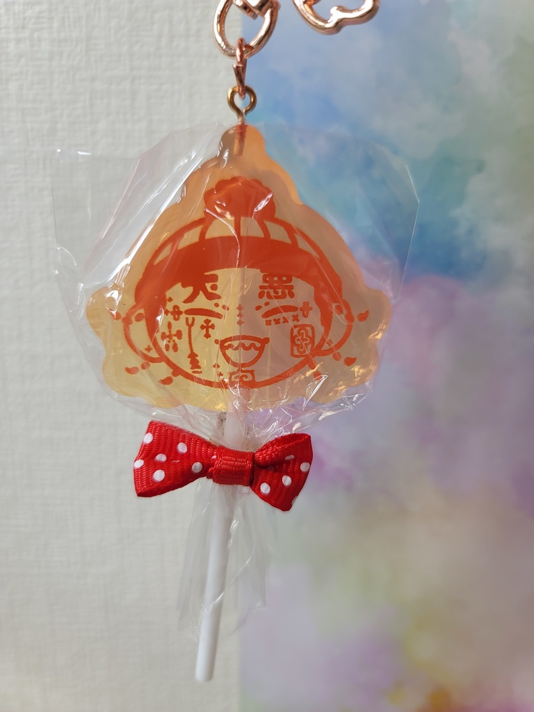 うえじくんキャンディーキーホルダー