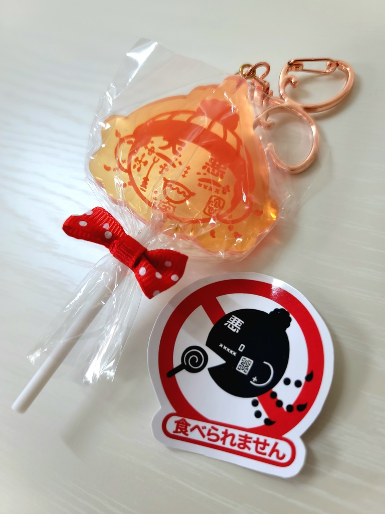 うえじくんキャンディーキーホルダー