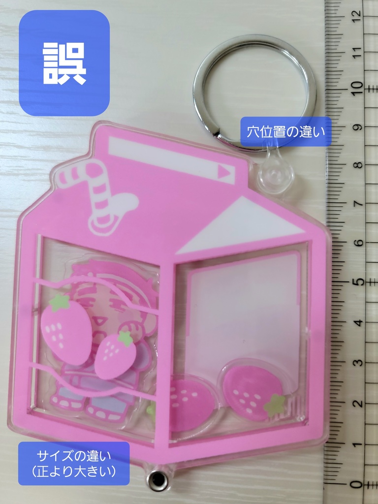 辺見ちゃんシャカシャカキーホルダー