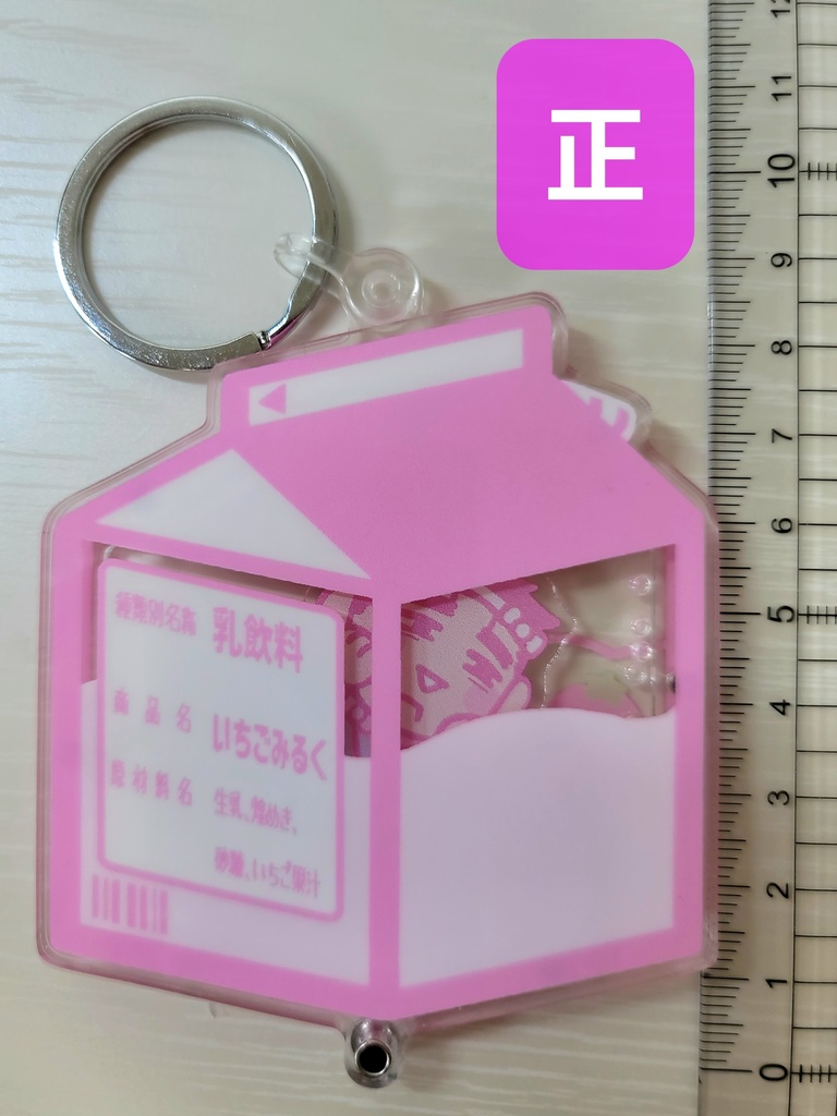 辺見ちゃんシャカシャカキーホルダー