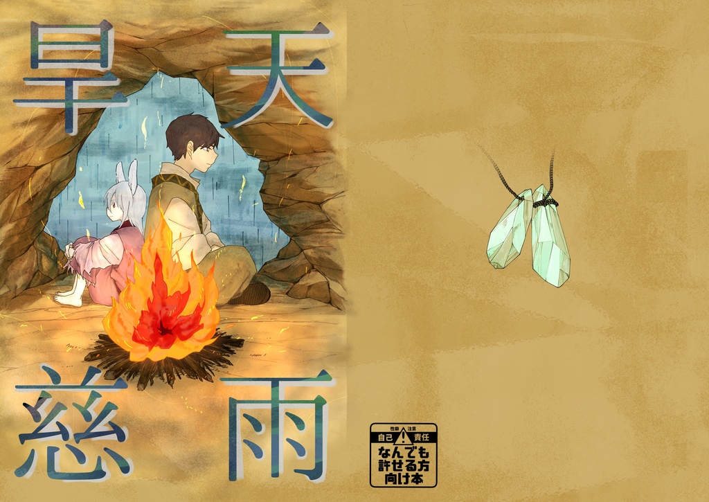 旱天慈雨【匿名配送】