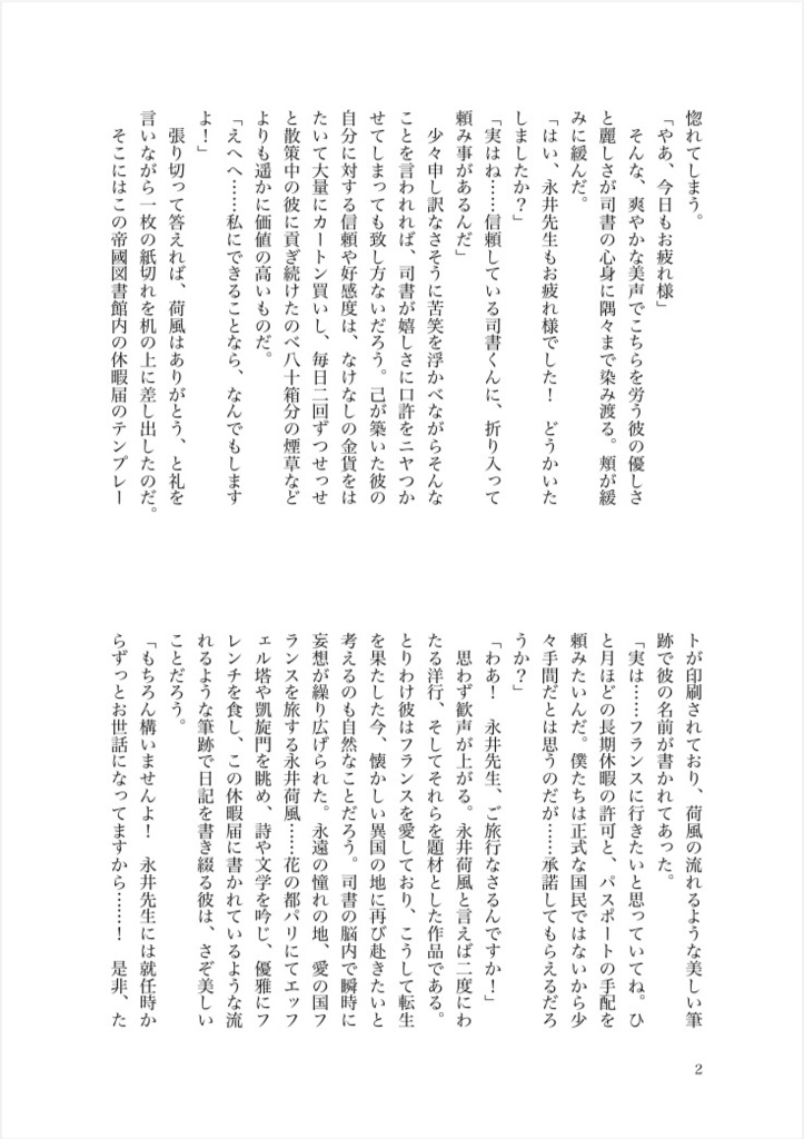 仏蘭西に赴いて