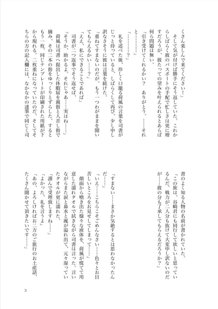 仏蘭西に赴いて