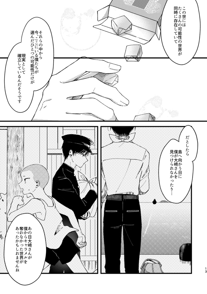 【緋糸を解くHARU2026】さらば、愛しき綺羅星よ